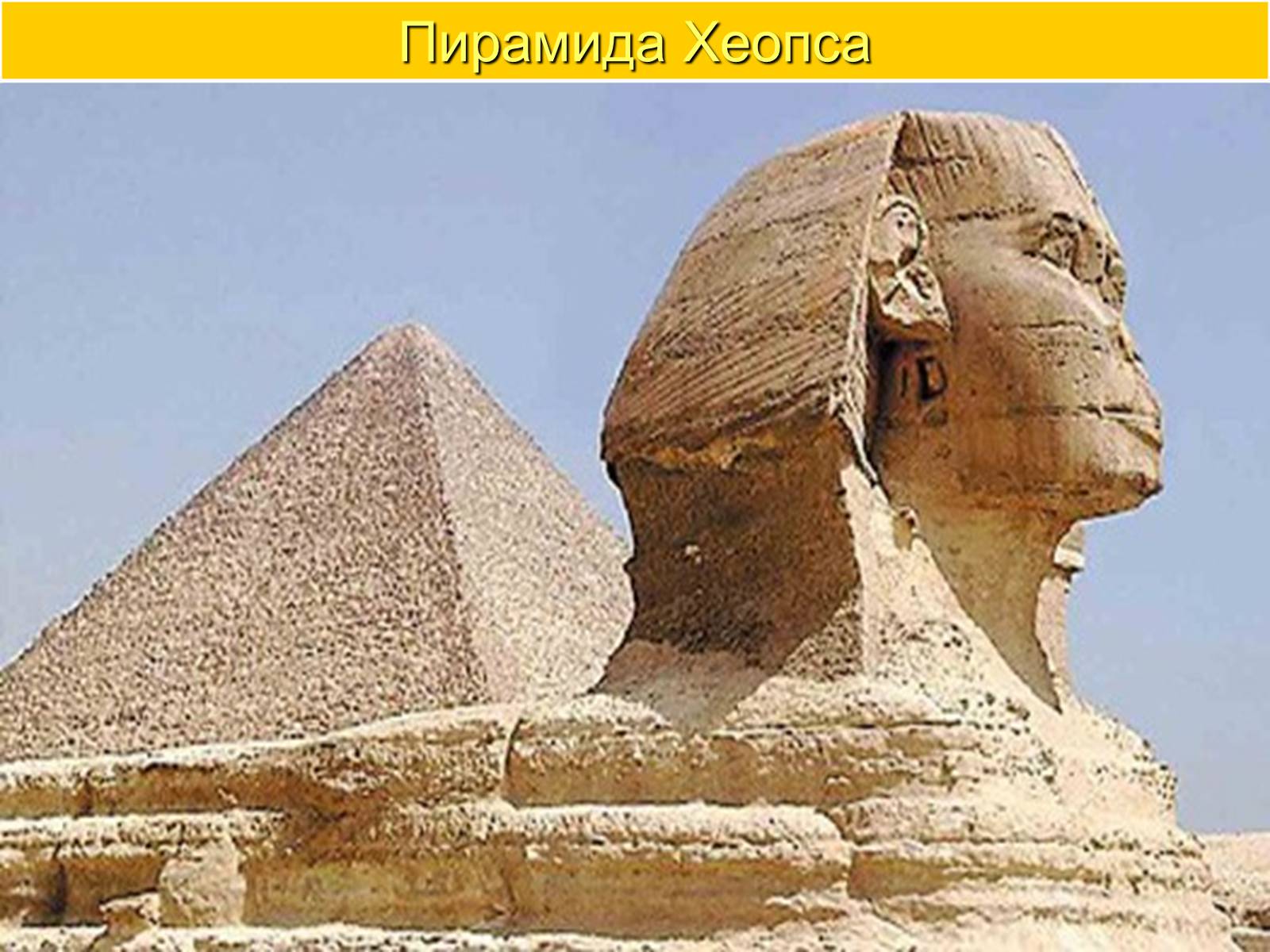 Презентація на тему «Пирамида Хеопса» - Слайд #11