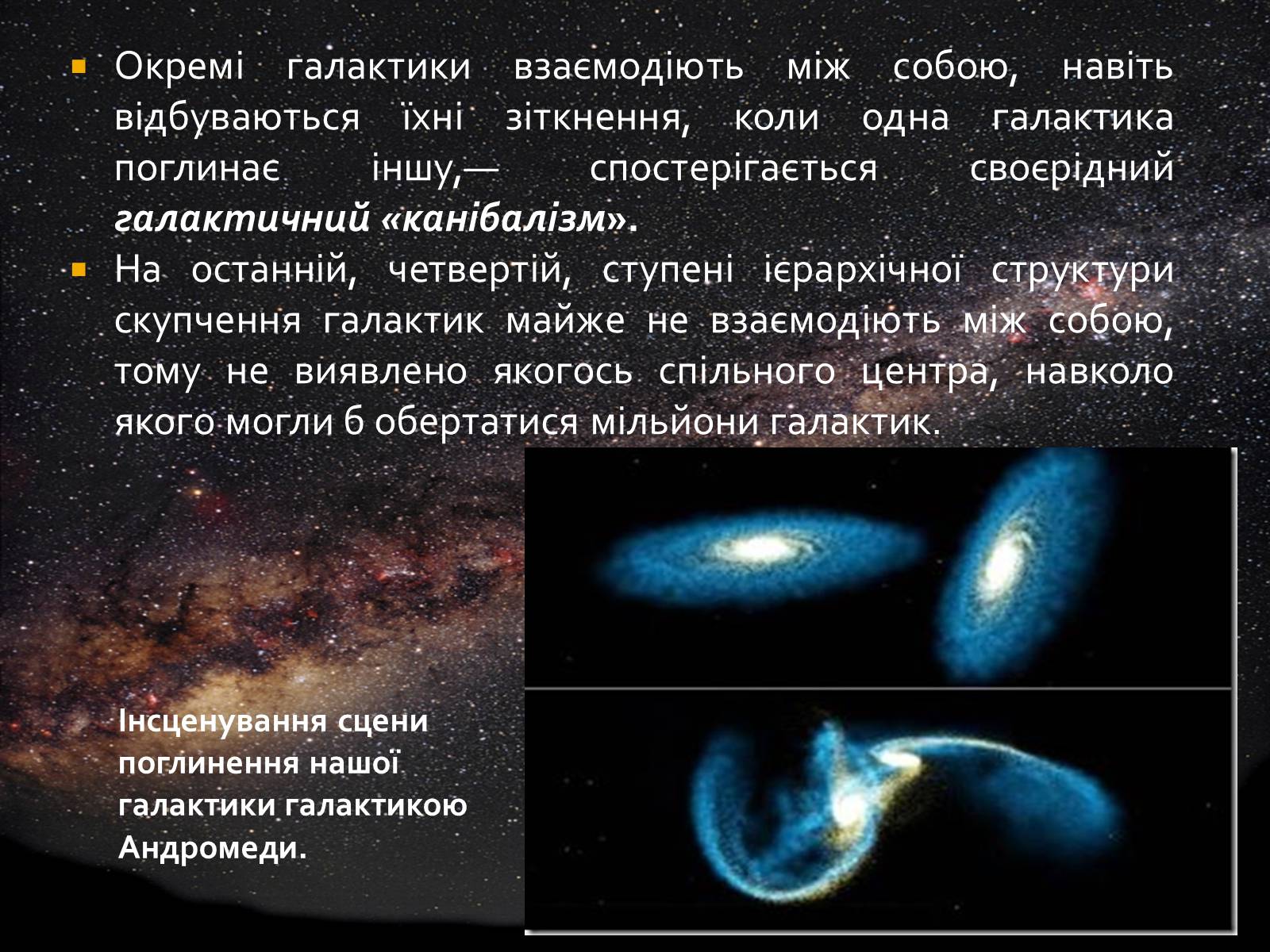 Презентація на тему «Будова Всесвіту. Розподіл галактик. Квазари» (варіант 1) - Слайд #16