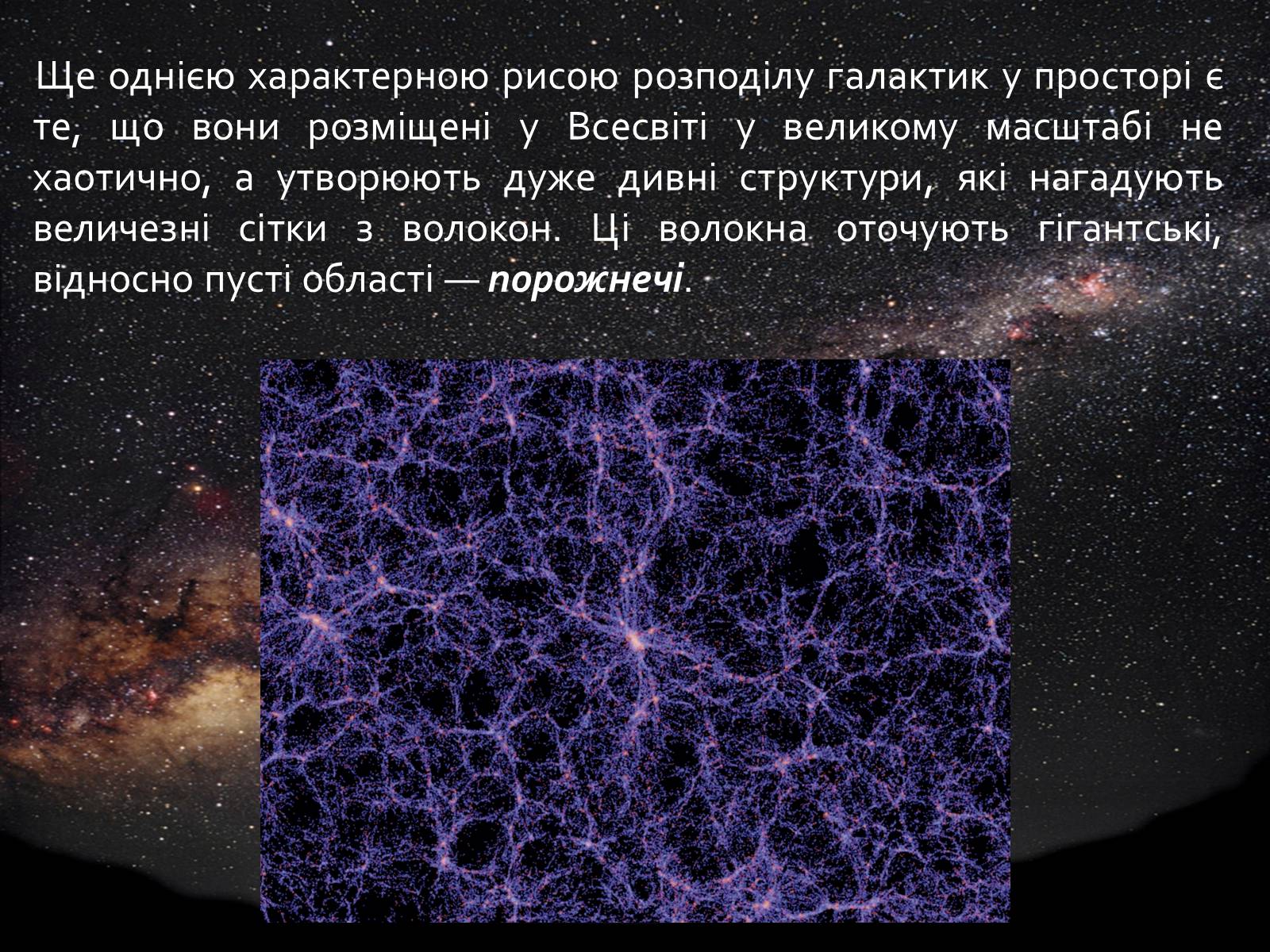 Презентація на тему «Будова Всесвіту. Розподіл галактик. Квазари» (варіант 1) - Слайд #17