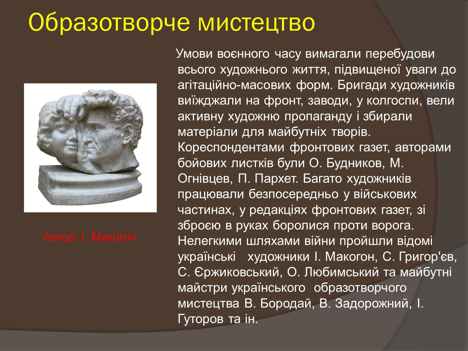 Презентація на тему «Наука і культура України в роки Другої світової війни» (варіант 1) - Слайд #12