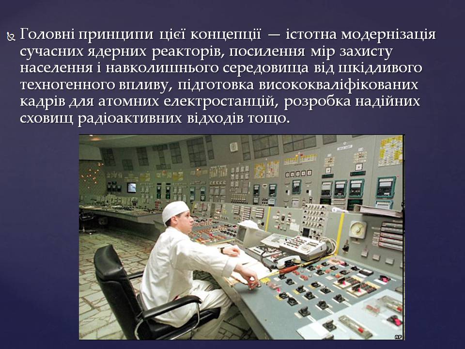 Презентація на тему «Ядерна енергетика в Україні» (варіант 4) - Слайд #5
