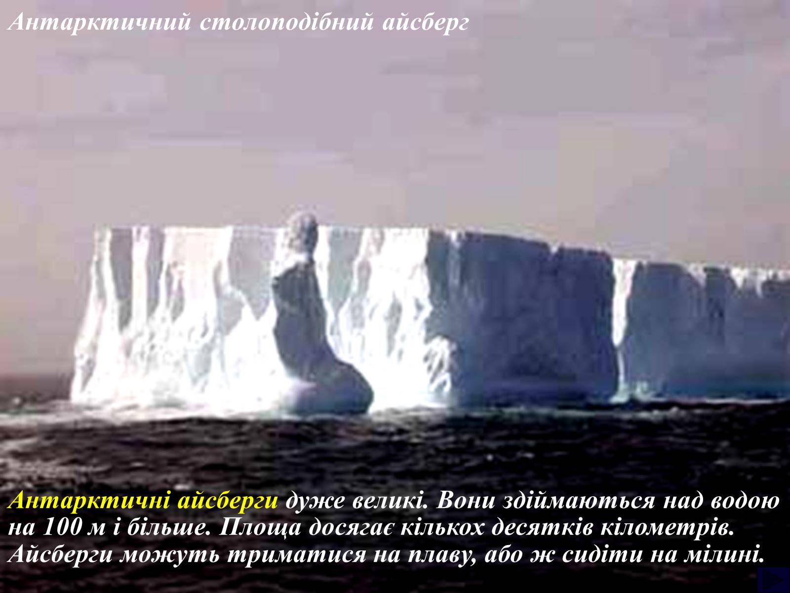 Презентація на тему «Антарктида» (варіант 3) - Слайд #37
