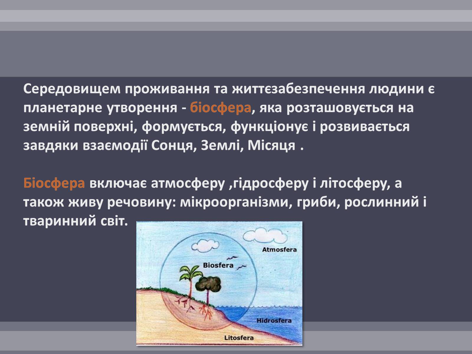 Презентація на тему «Вплив людини на біосферу» (варіант 2) - Слайд #2