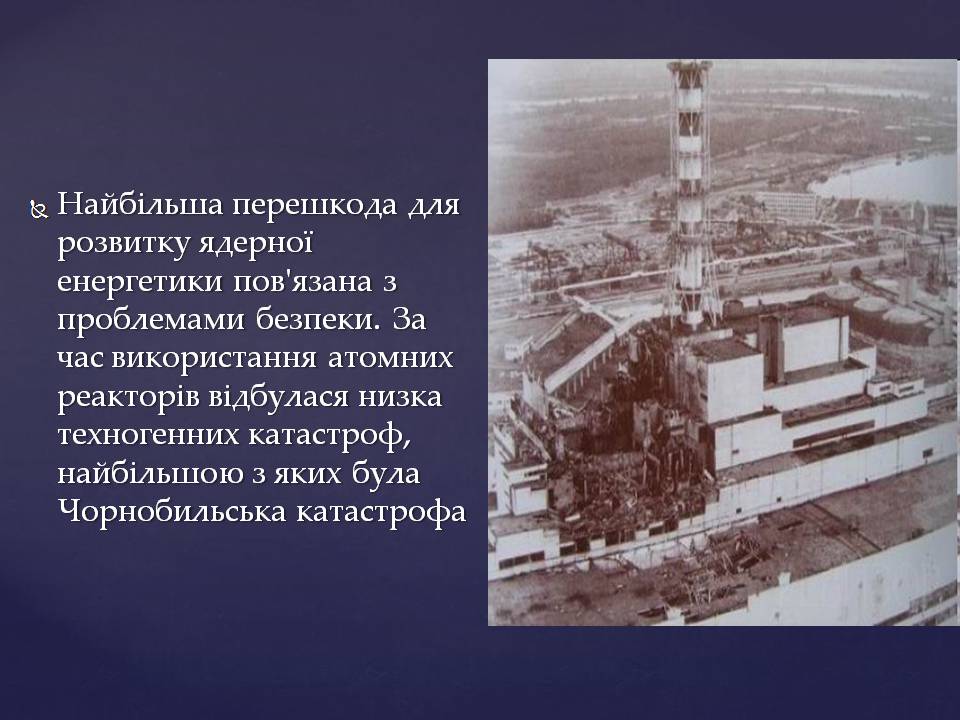 Презентація на тему «Ядерна енергетика в Україні» (варіант 4) - Слайд #7