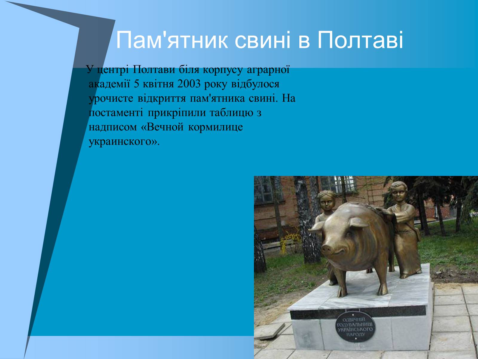 Презентація на тему «Пам’ятники тваринам» (варіант 2) - Слайд #2