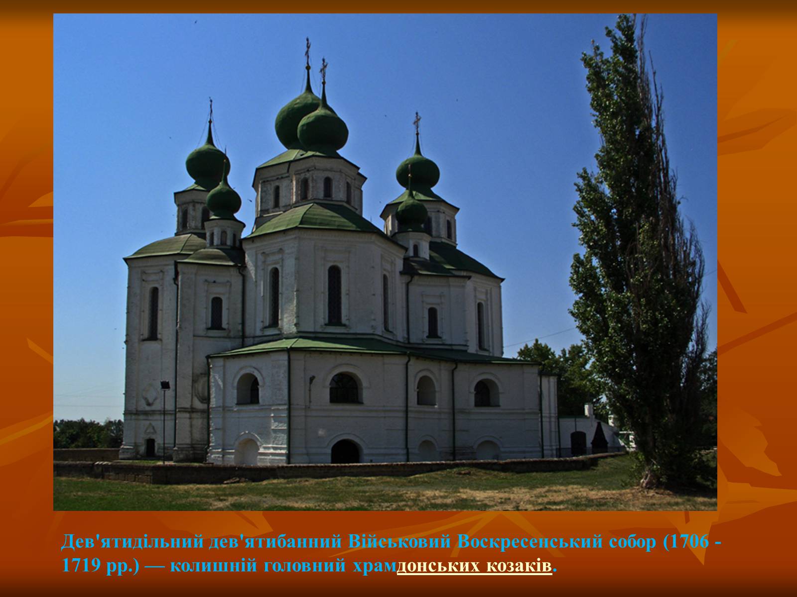 Презентація на тему «Українське бароко» (варіант 5) - Слайд #17