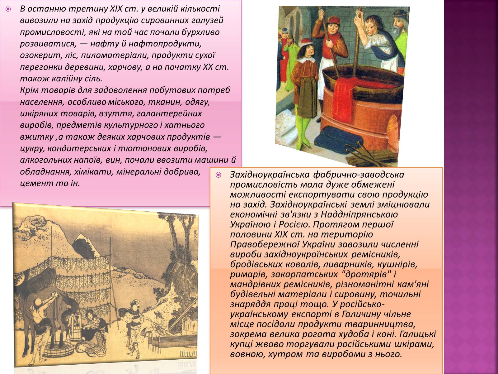 Презентація на тему «Розвиток зовнішньої торгівлі ХІХ ст. на Україні» - Слайд #9