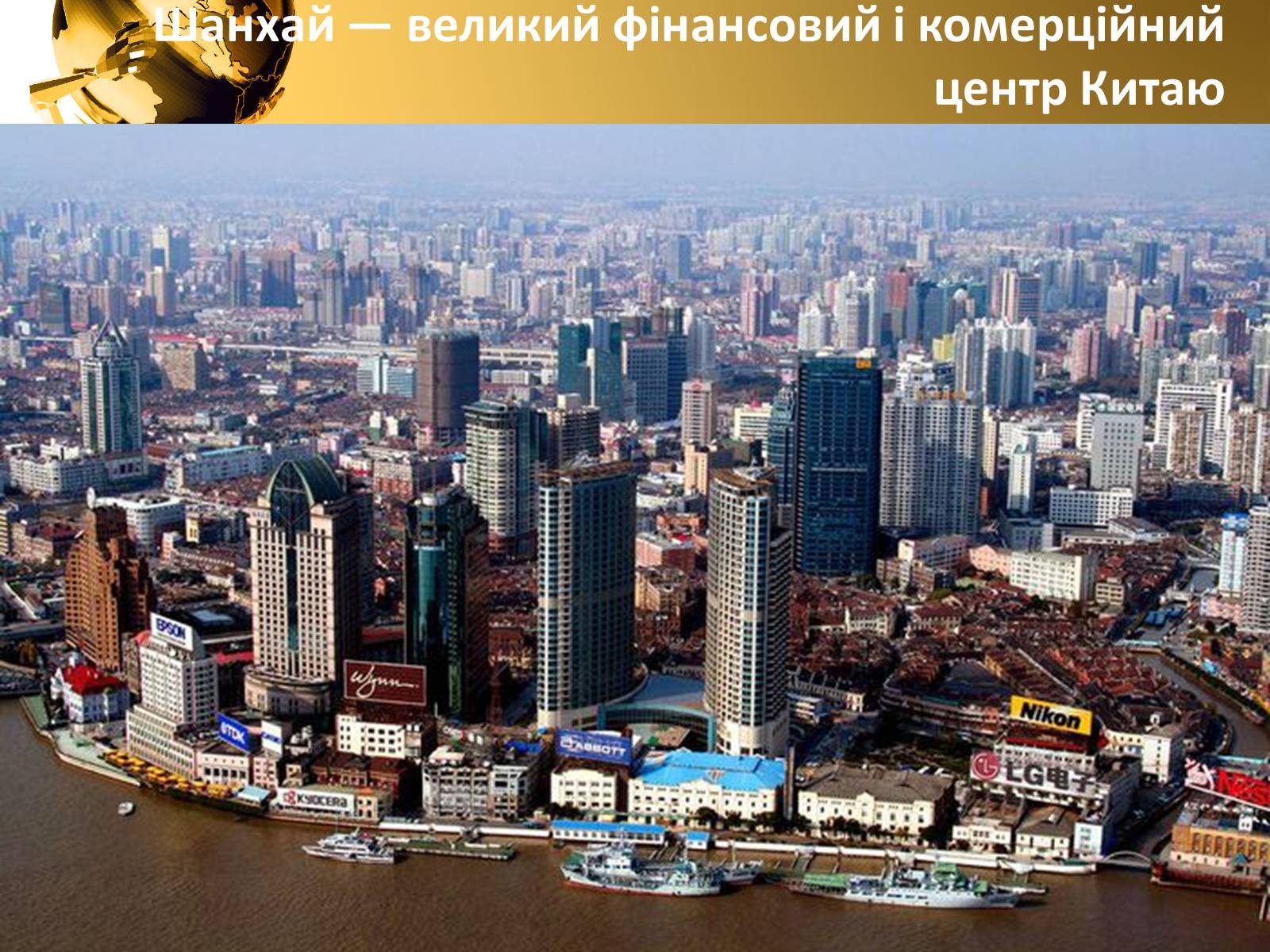 Появление крупных городов. Чунцин самый большой город в мире. Шанхай Скайлайн. Пекин небоскребы. Пекин Шанхай.