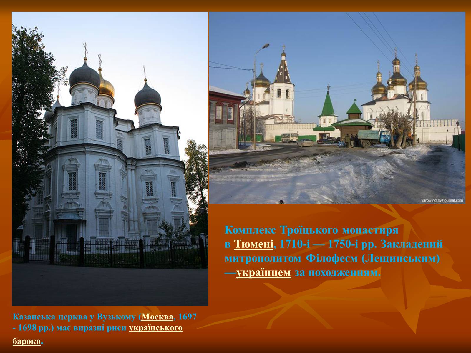 Презентація на тему «Українське бароко» (варіант 5) - Слайд #18