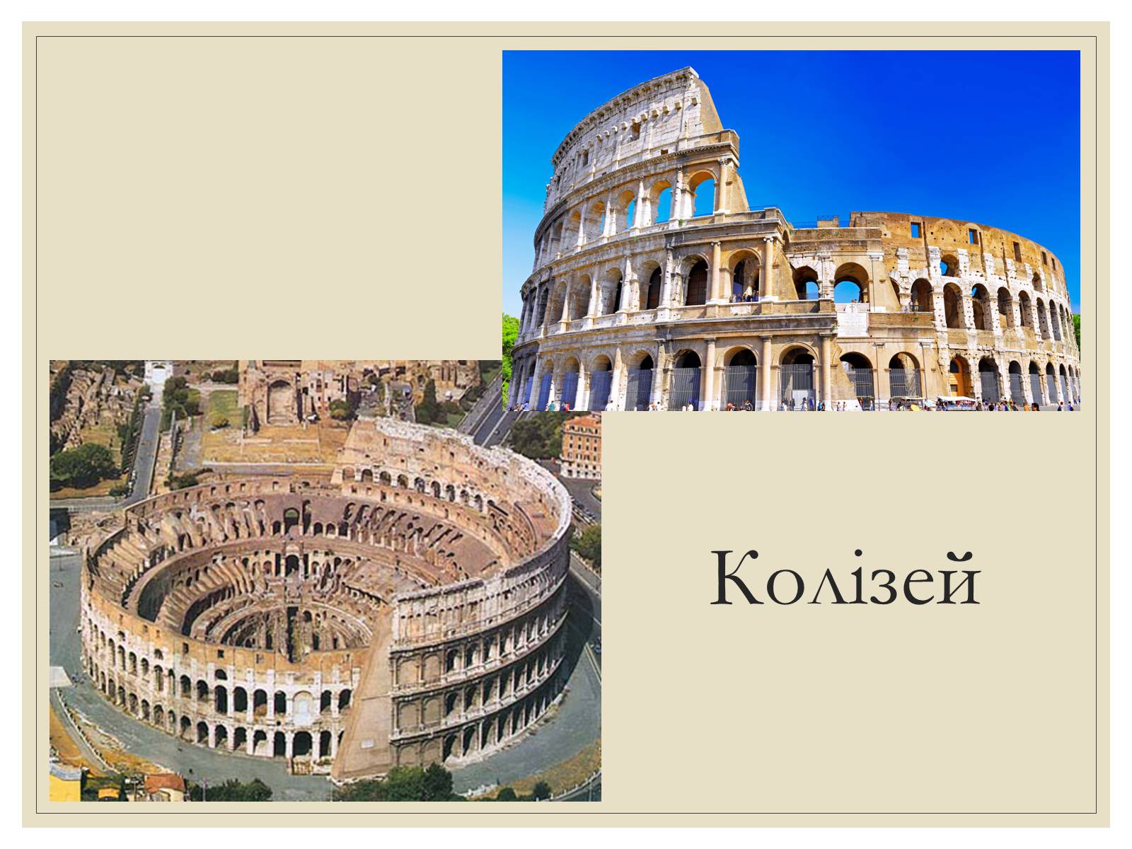 Презентація на тему «Римська Релігія та культура» - Слайд #23