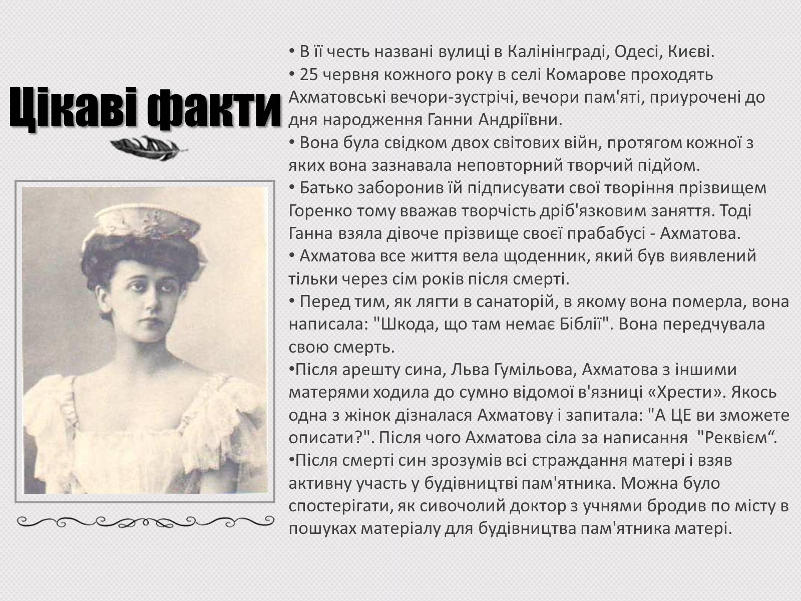 Презентація на тему «Анна Ахматова» (варіант 14) - Слайд #7