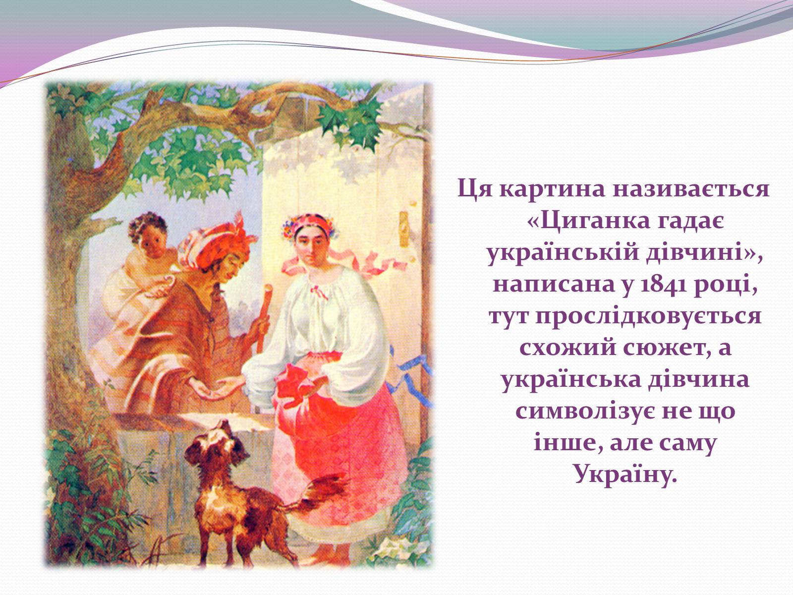 Презентація на тему «Художня спадщина Шевченка» - Слайд #9