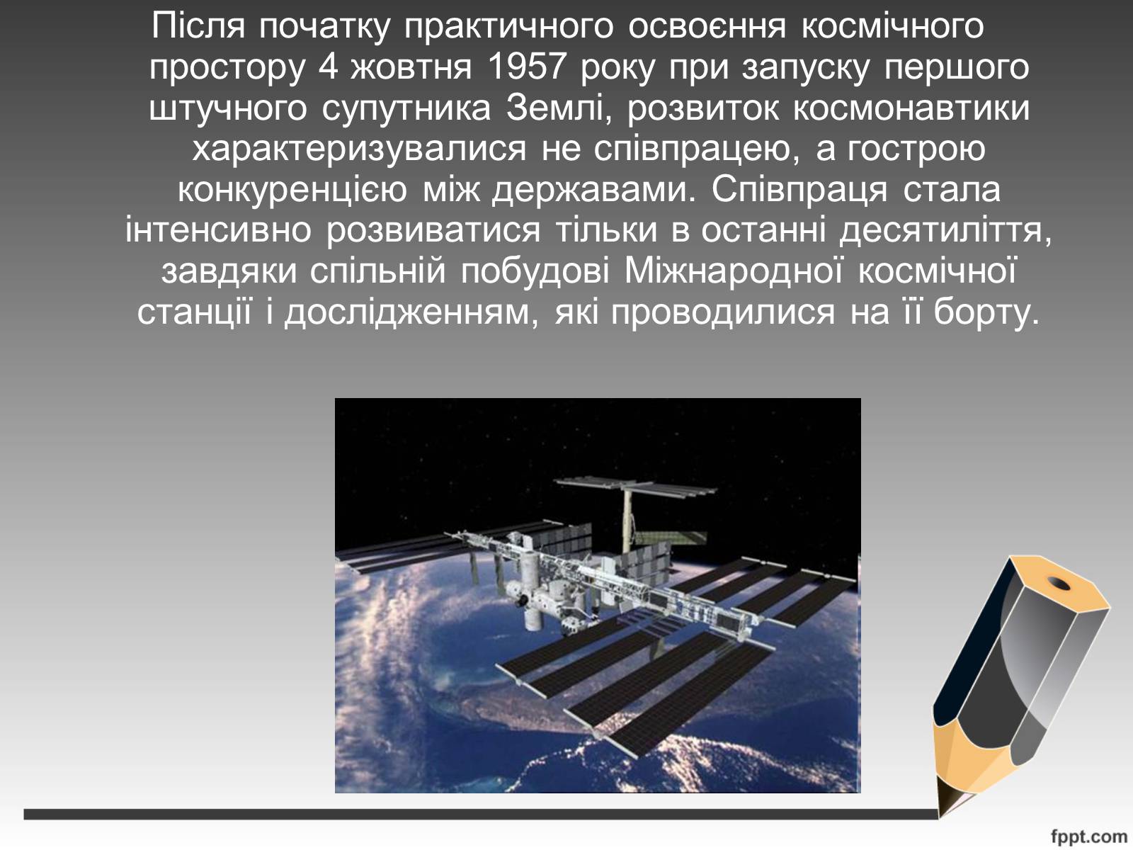 Презентація на тему «Штучні супутники Землі. Розвиток космонавтики» - Слайд #6