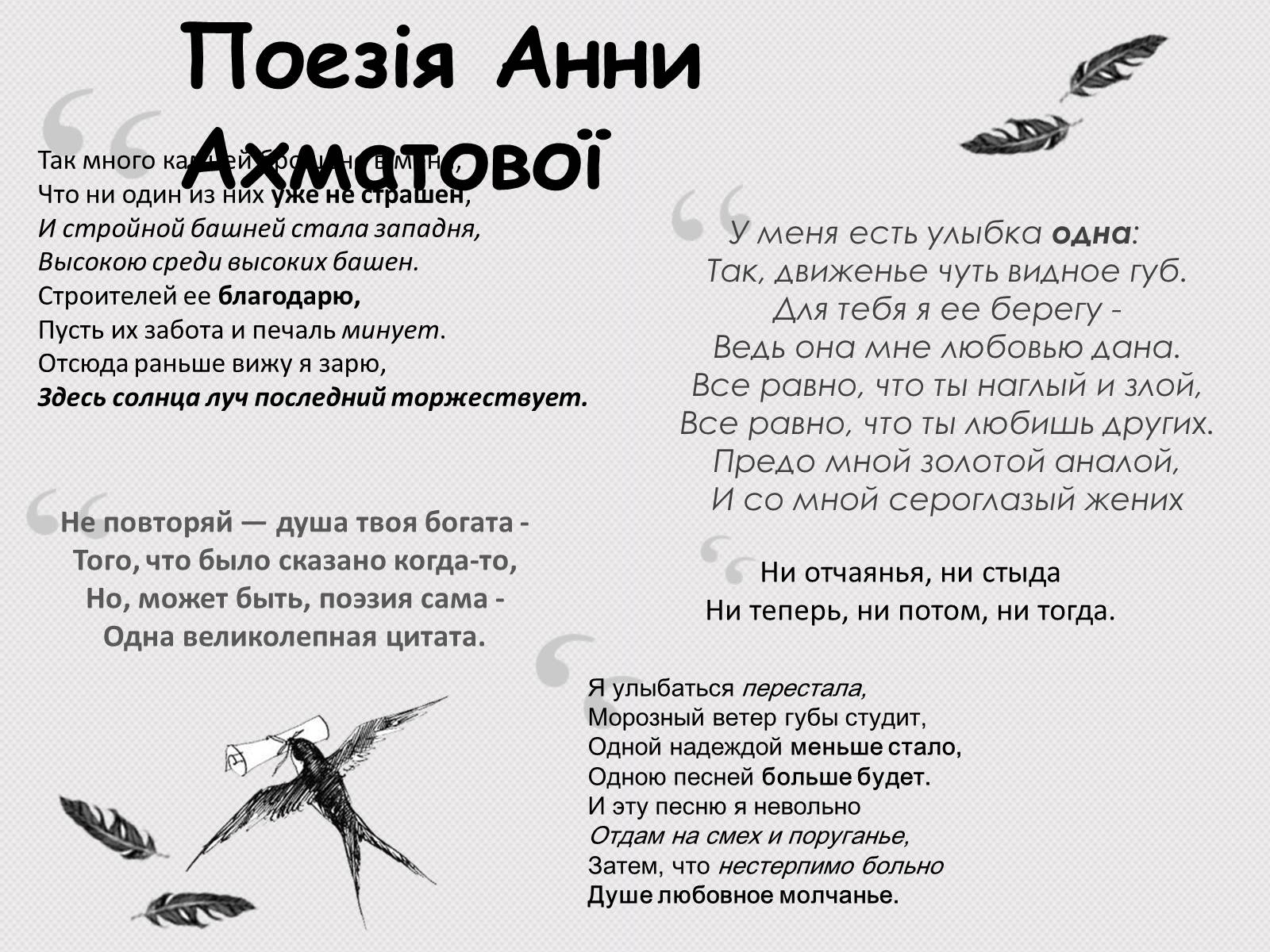 Презентація на тему «Анна Ахматова» (варіант 14) - Слайд #8