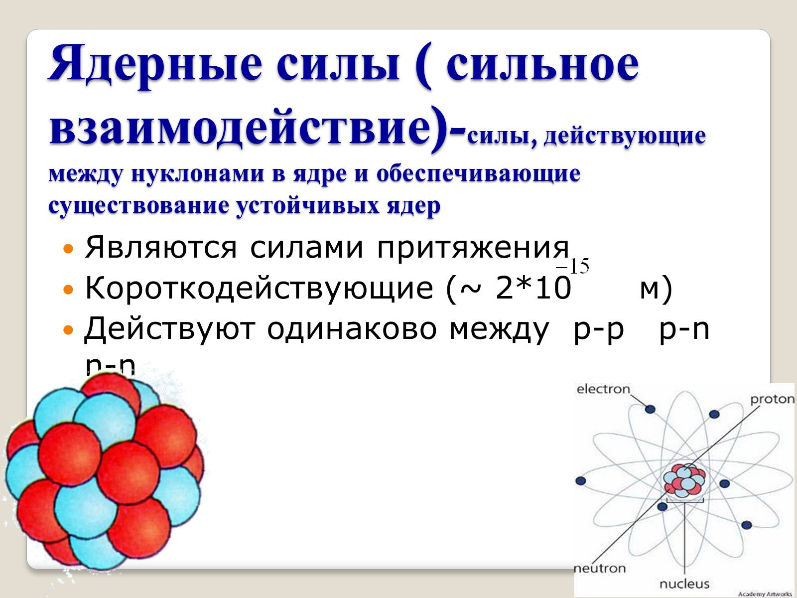 Презентація на тему «Модель атома Томсона» (варіант 1) - Слайд #16