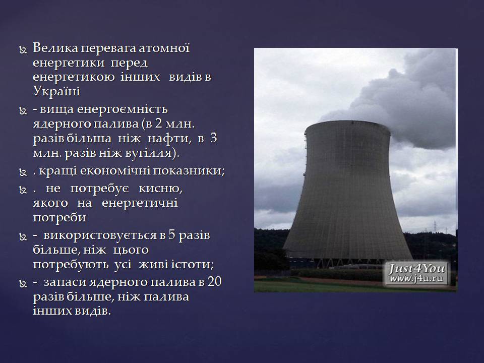 Презентація на тему «Ядерна енергетика в Україні» (варіант 4) - Слайд #12