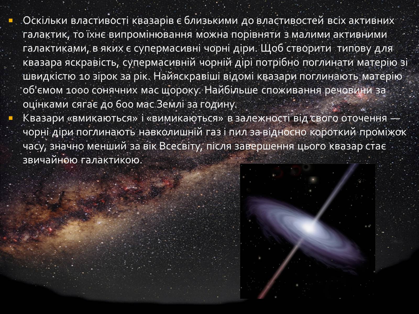 Презентація на тему «Будова Всесвіту. Розподіл галактик. Квазари» (варіант 1) - Слайд #24