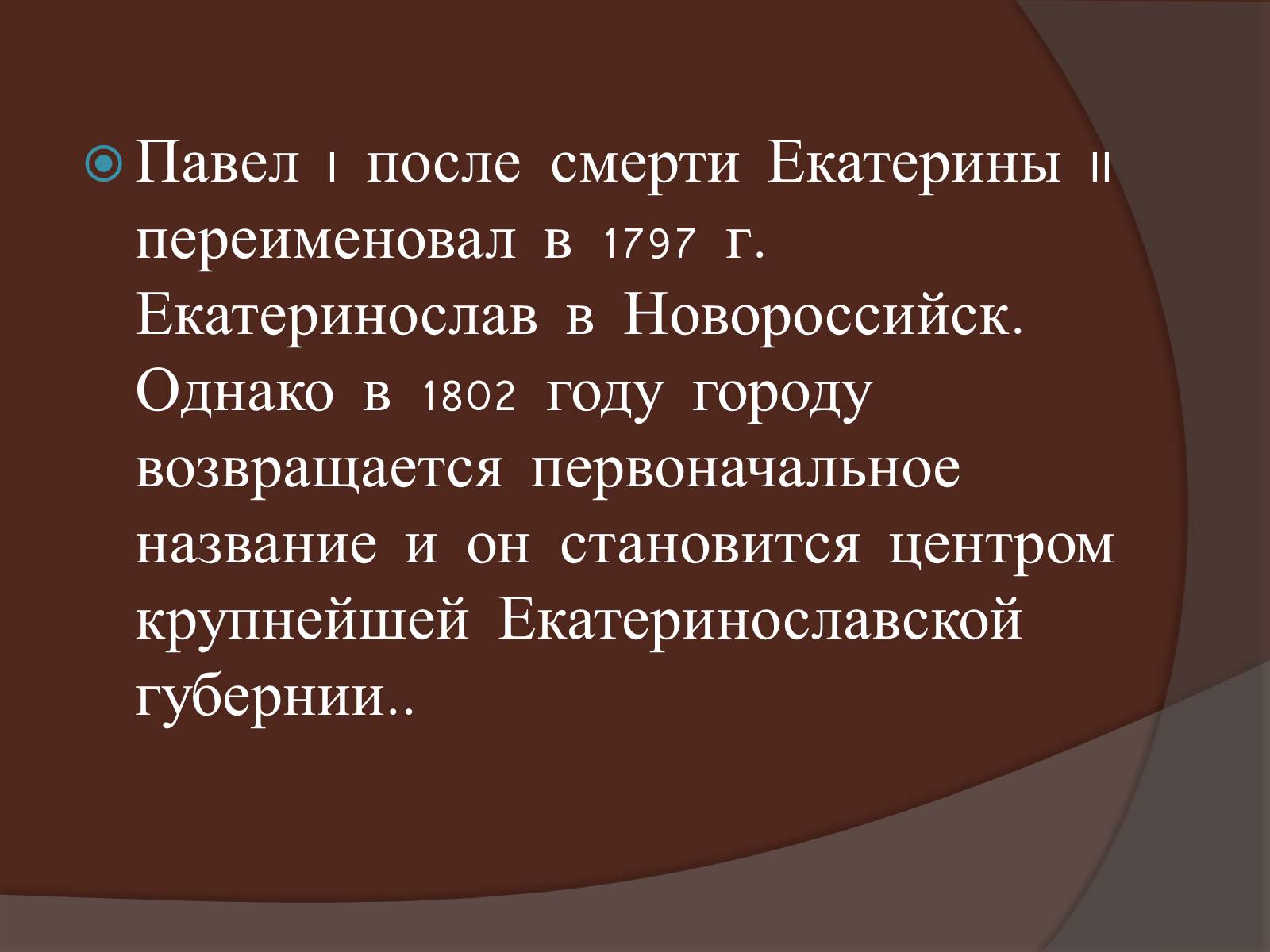 Презентація на тему «Днепропетровск» - Слайд #7