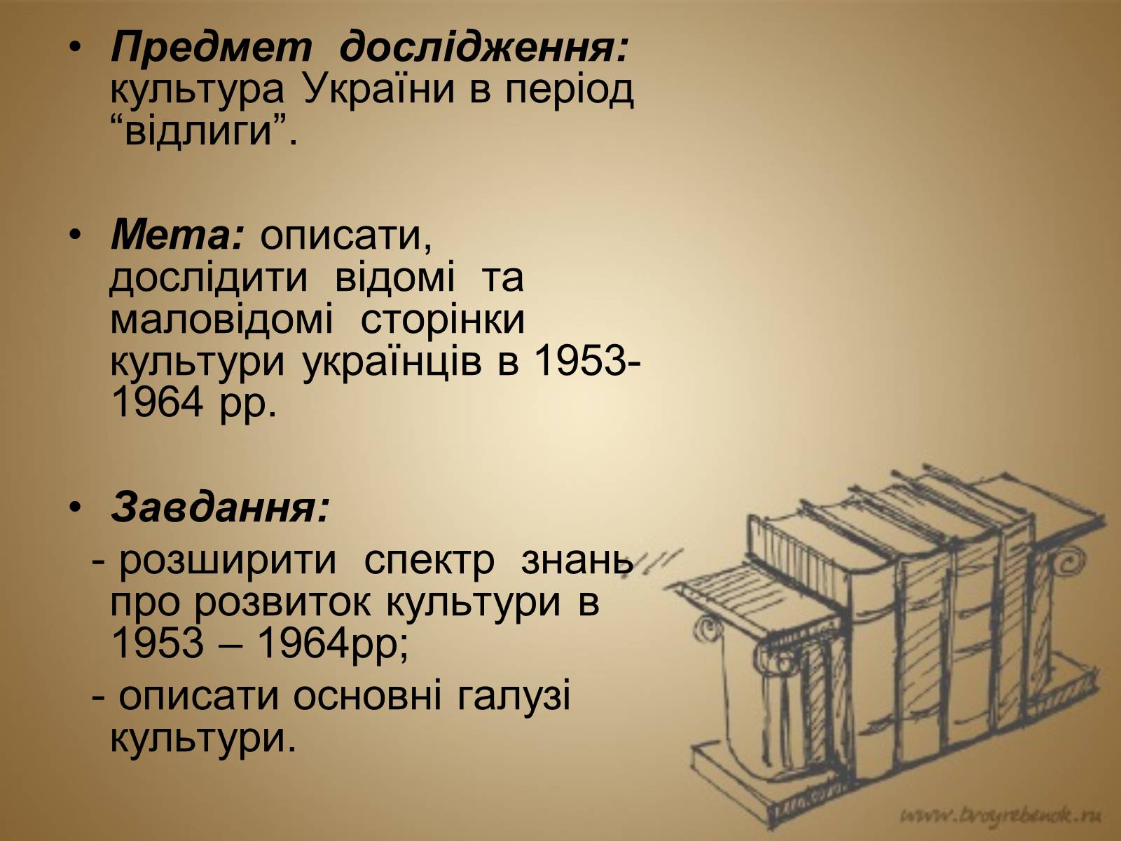 Презентація на тему «Розвиток культури в Україні в 1953–1964 рр» - Слайд #3