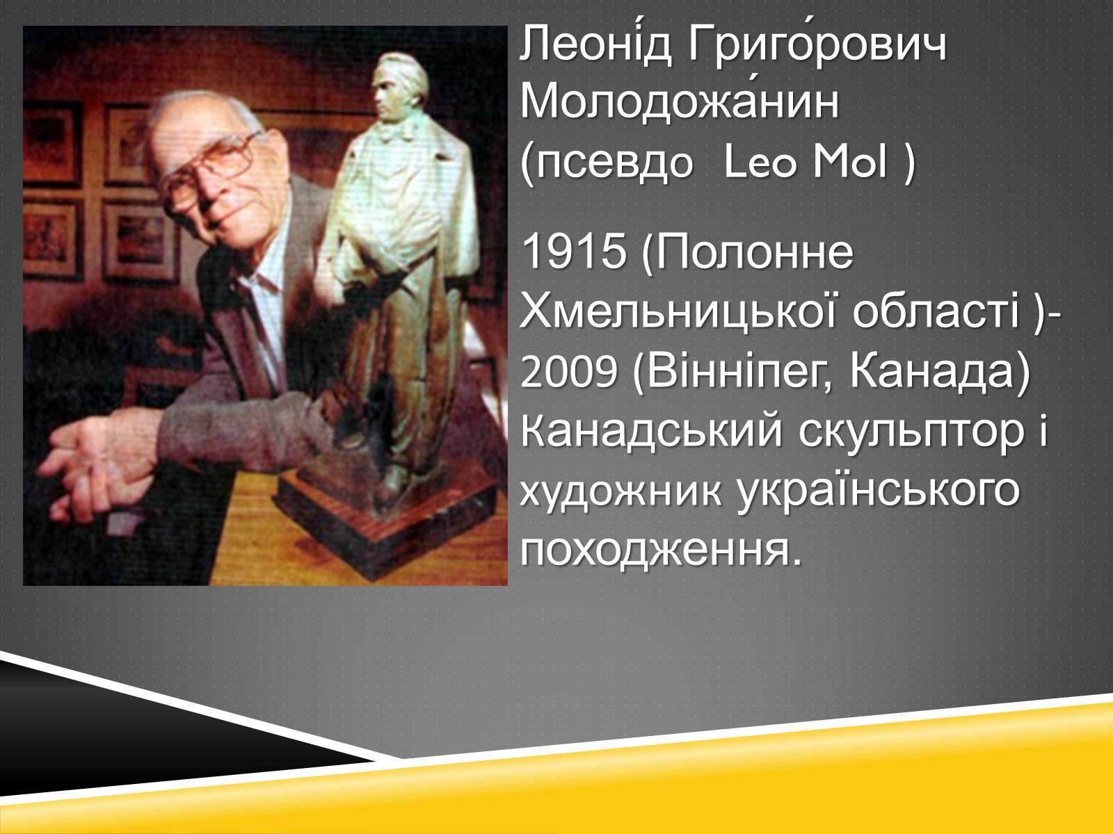 Презентація на тему «Художня культура української діаспори» - Слайд #7