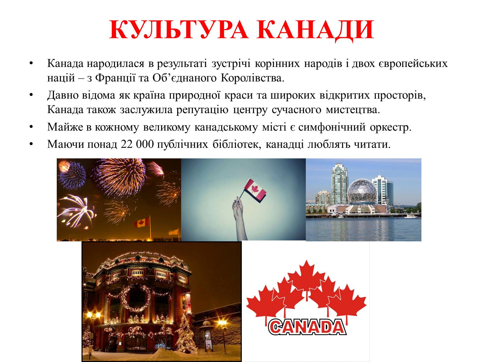 Презентація на тему «Загальна характеристика Канади» - Слайд #11