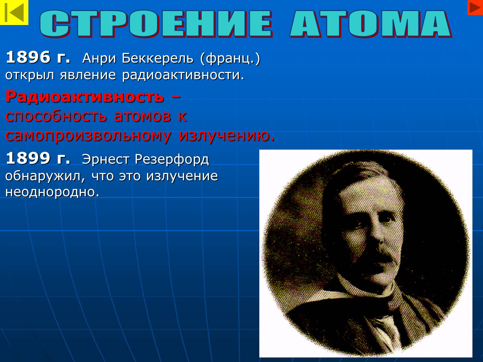 Презентація на тему «Строение атома» - Слайд #2