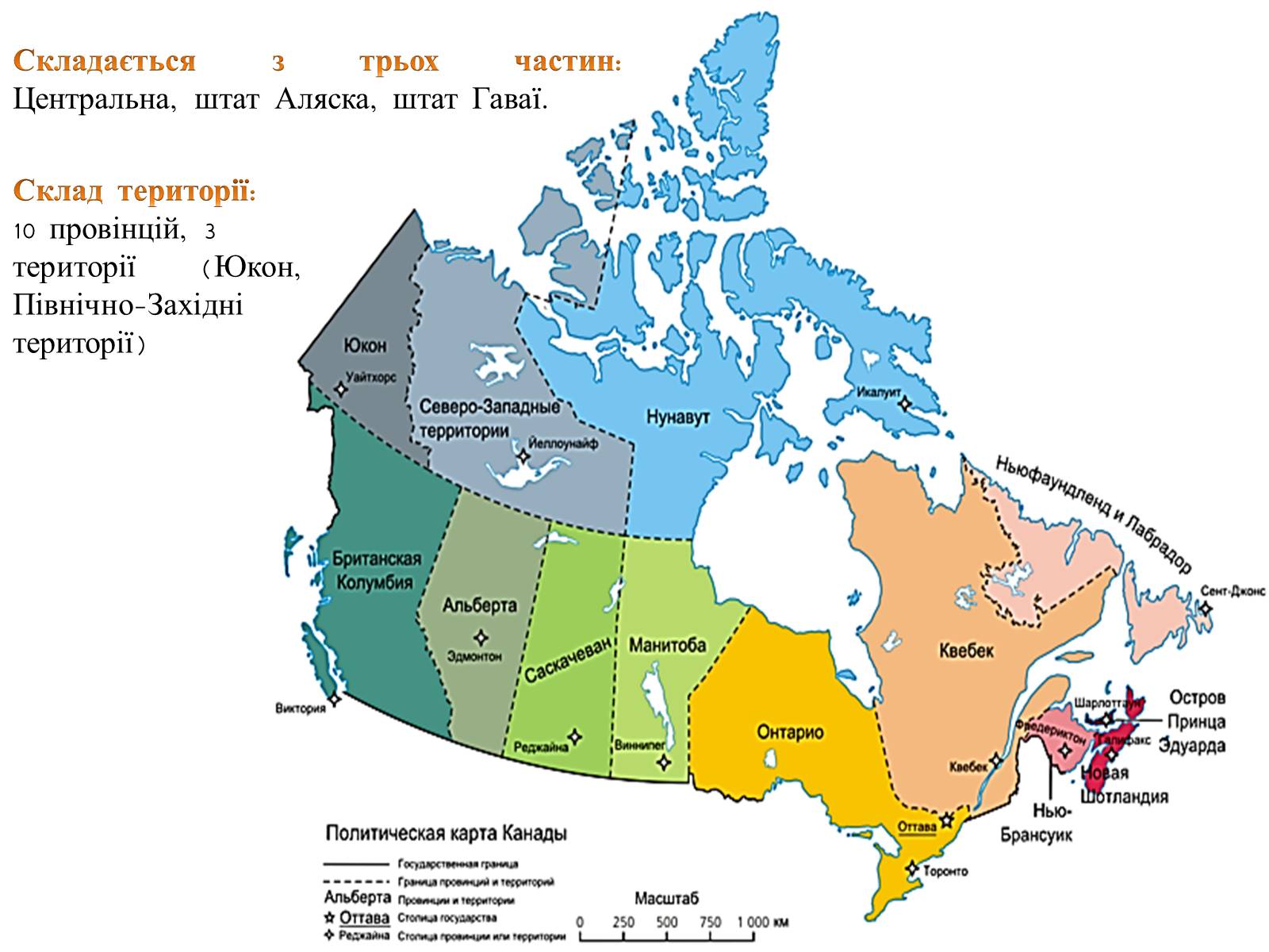 Презентація на тему «Канада» (варіант 25) - Слайд #3
