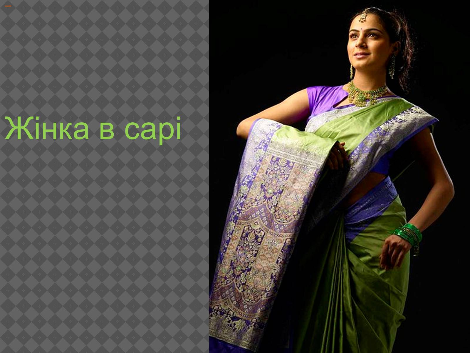 Презентація на тему «Індійський одяг» - Слайд #9