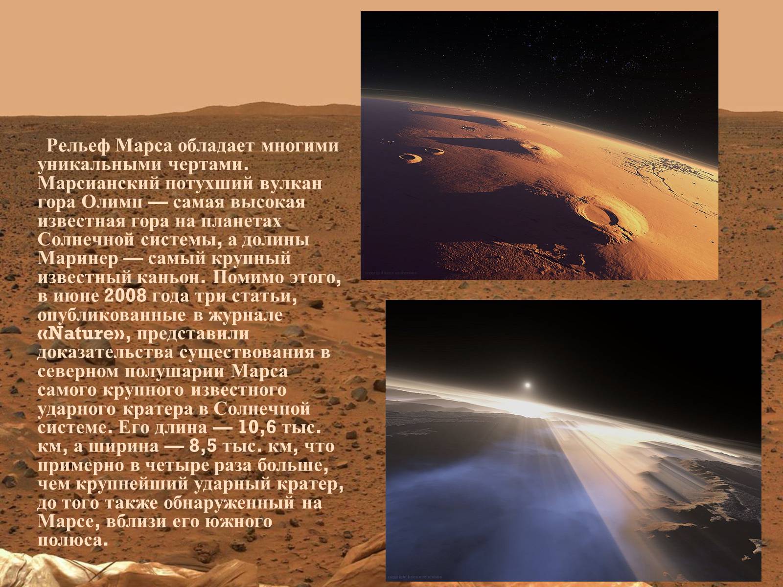 Презентація на тему «Марс» (варіант 1) - Слайд #3