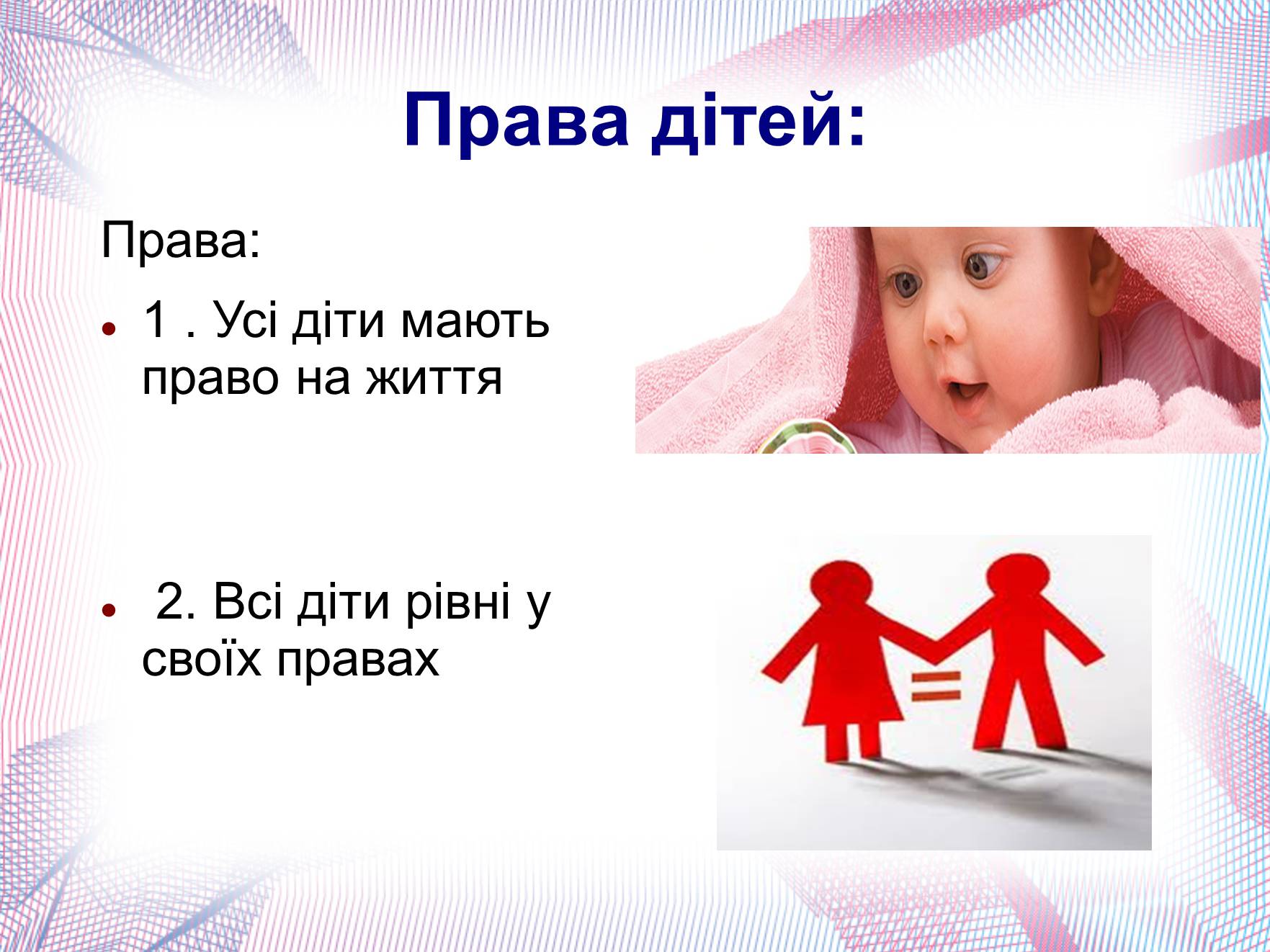 Презентація на тему «Права та обов’язки дітей» - Слайд #2