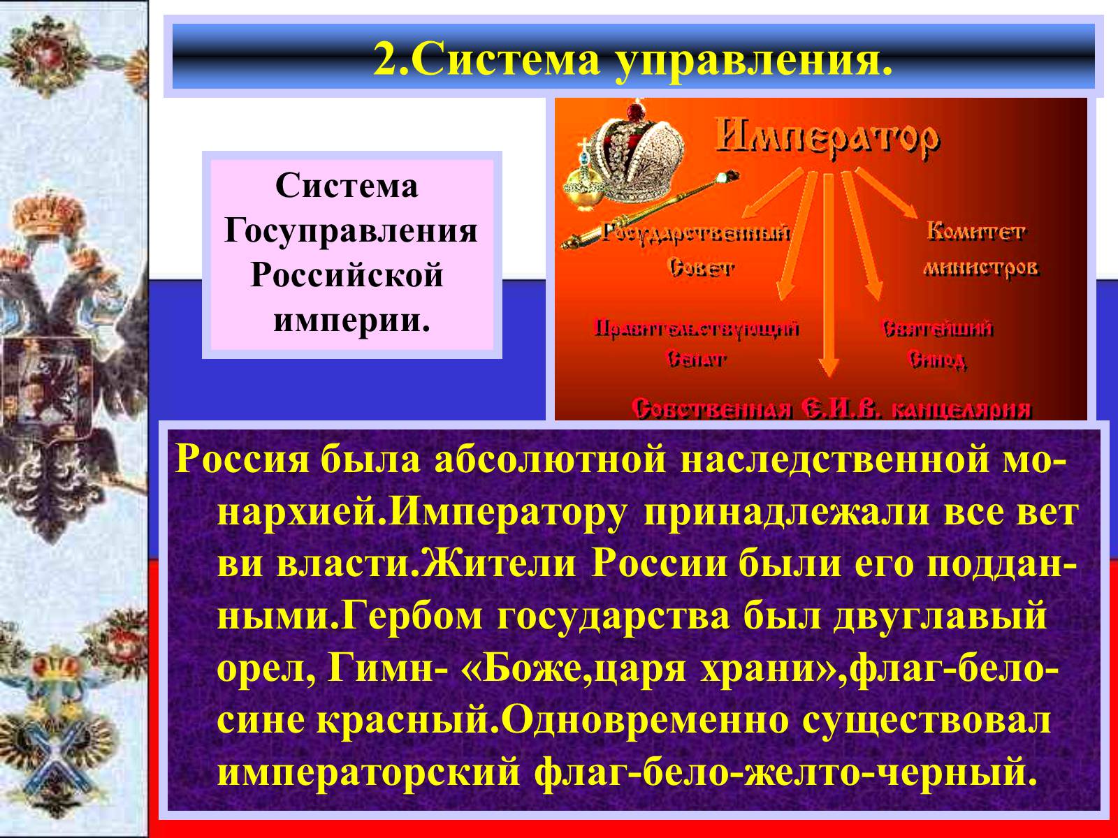 Презентація на тему «Российское общество на рубеже столетий» - Слайд #5