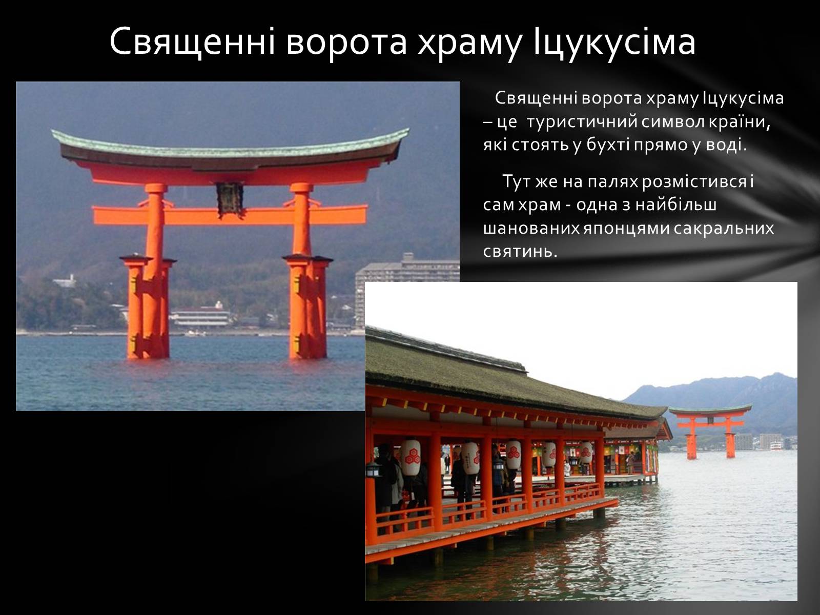 Презентація на тему «Японія» (варіант 18) - Слайд #4