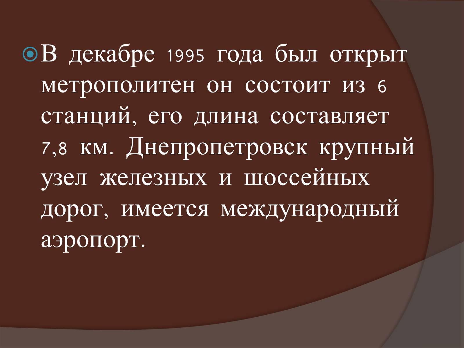 Презентація на тему «Днепропетровск» - Слайд #14