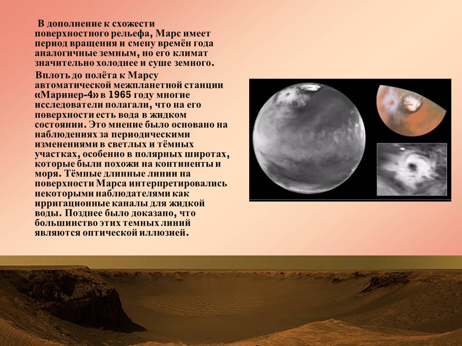 Презентація на тему «Марс» (варіант 1) - Слайд #4