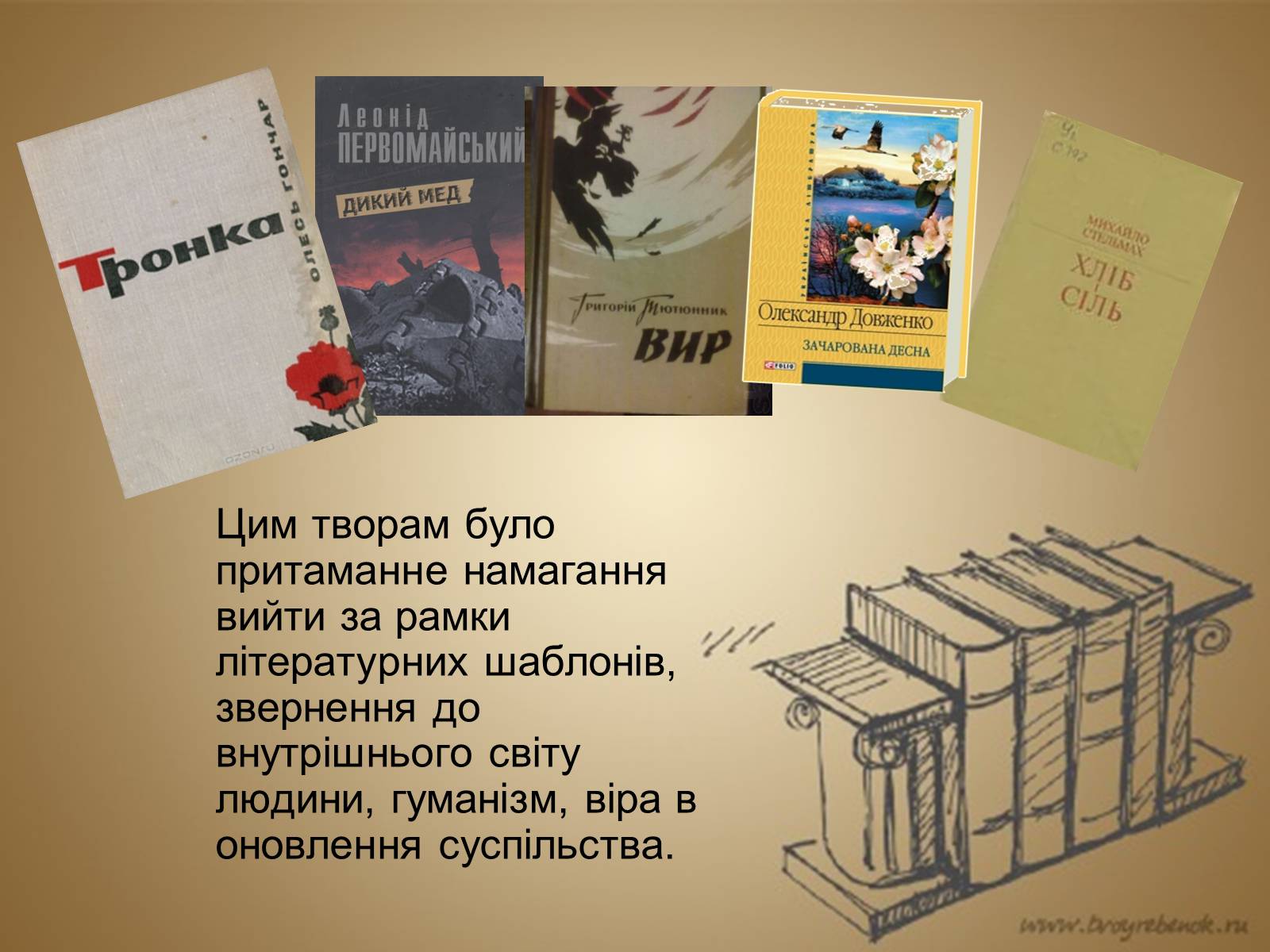 Презентація на тему «Розвиток культури в Україні в 1953–1964 рр» - Слайд #9