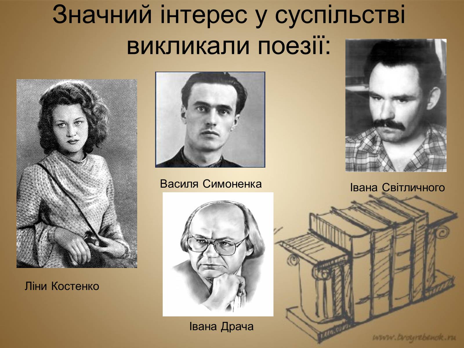 Презентація на тему «Розвиток культури в Україні в 1953–1964 рр» - Слайд #10
