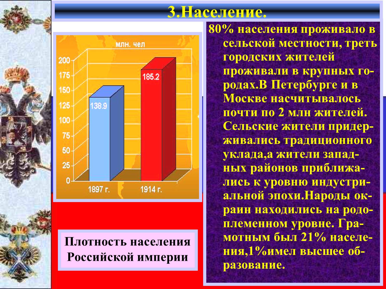 Презентація на тему «Российское общество на рубеже столетий» - Слайд #8
