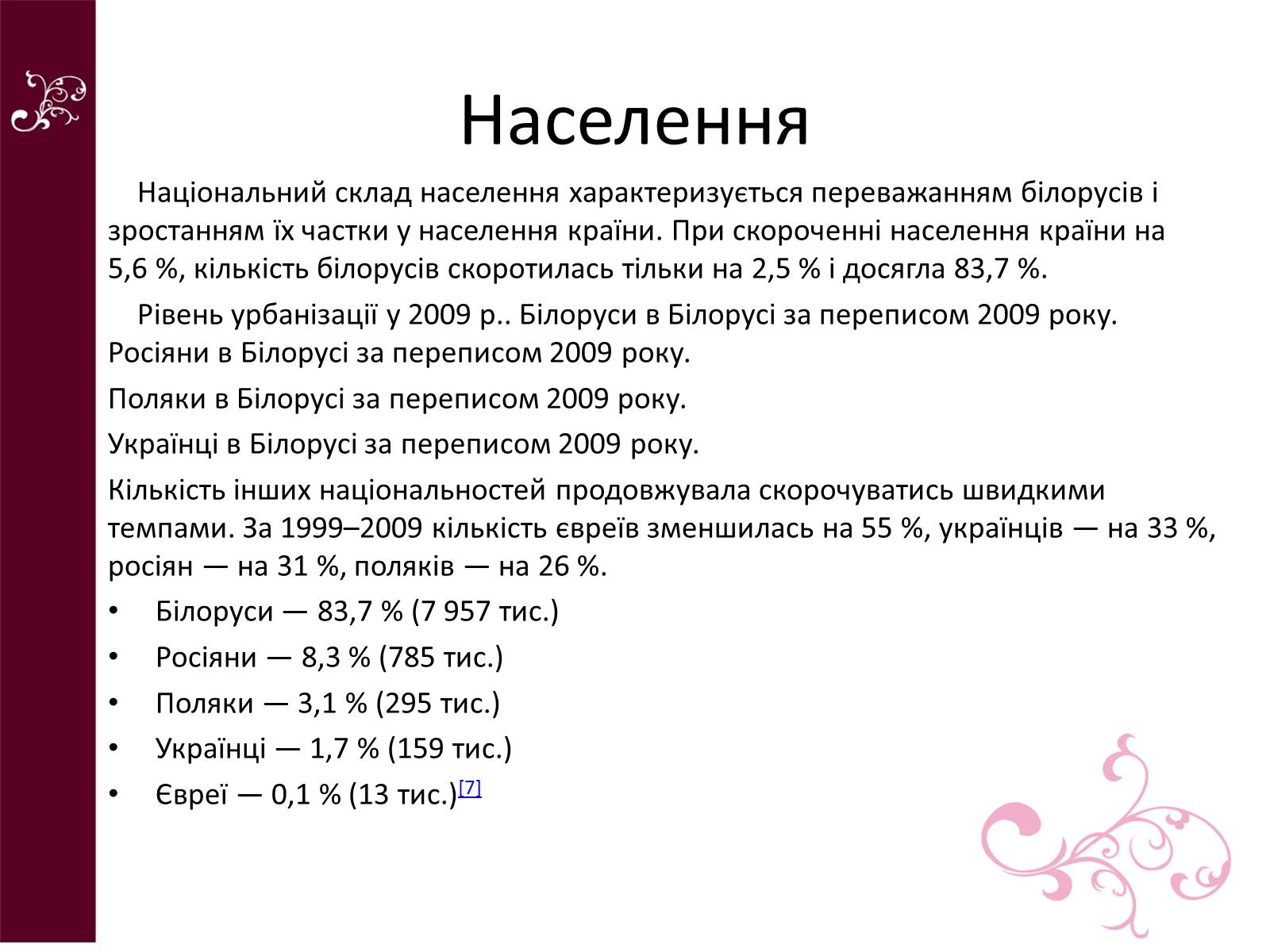 Презентація на тему «Республіка Білорусь» (варіант 4) - Слайд #8