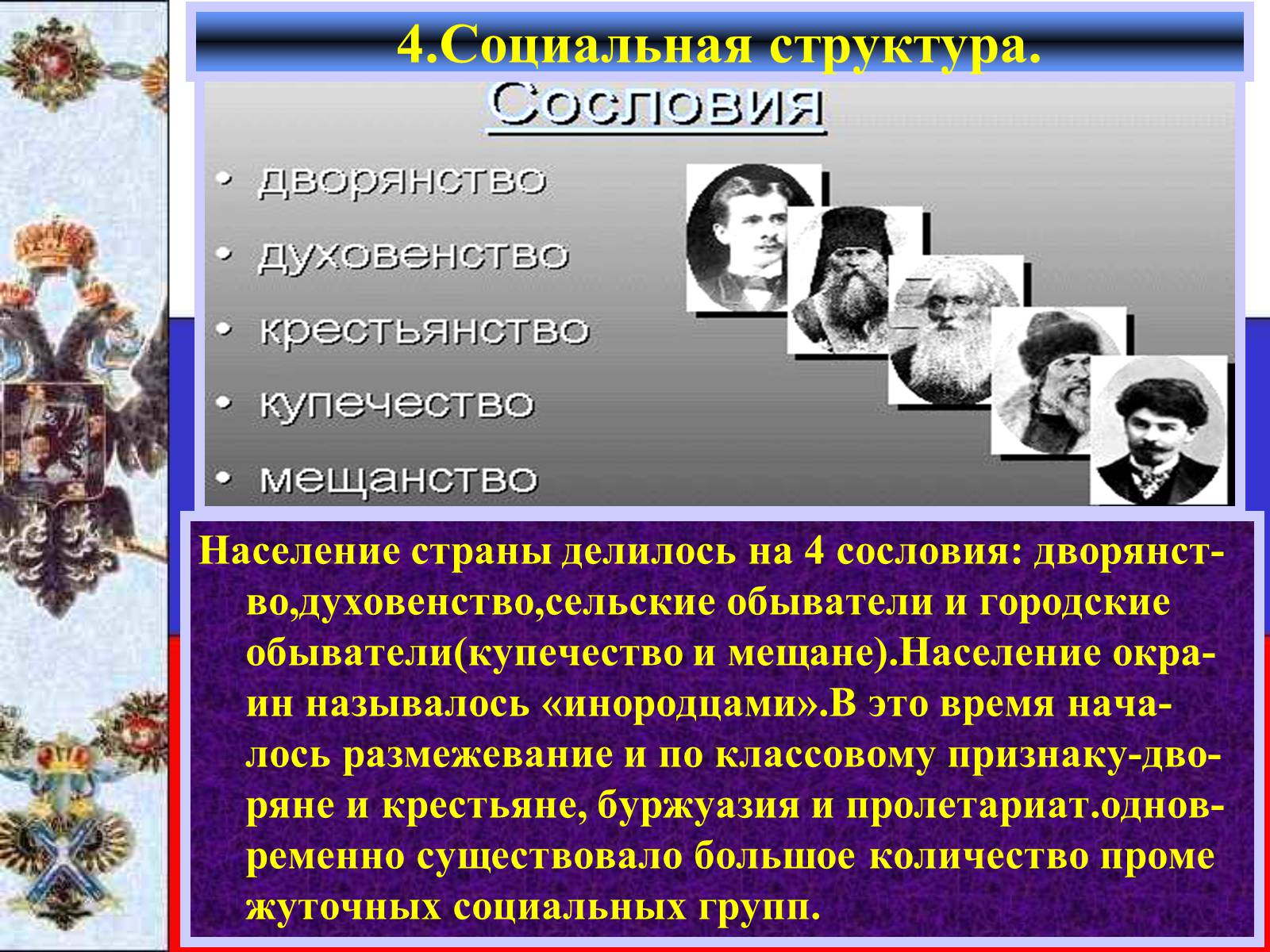Презентація на тему «Российское общество на рубеже столетий» - Слайд #9