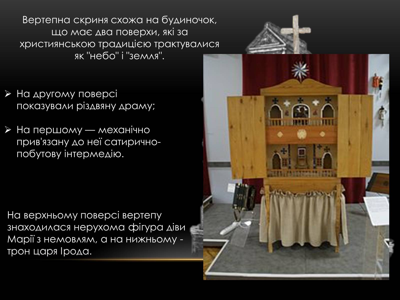 Презентація на тему «Вертеп – український народний театр» (варіант 1) - Слайд #4