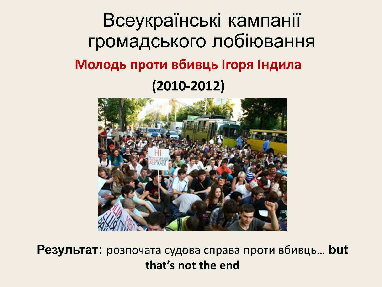 Презентація на тему «Нова Історія України» - Слайд #12