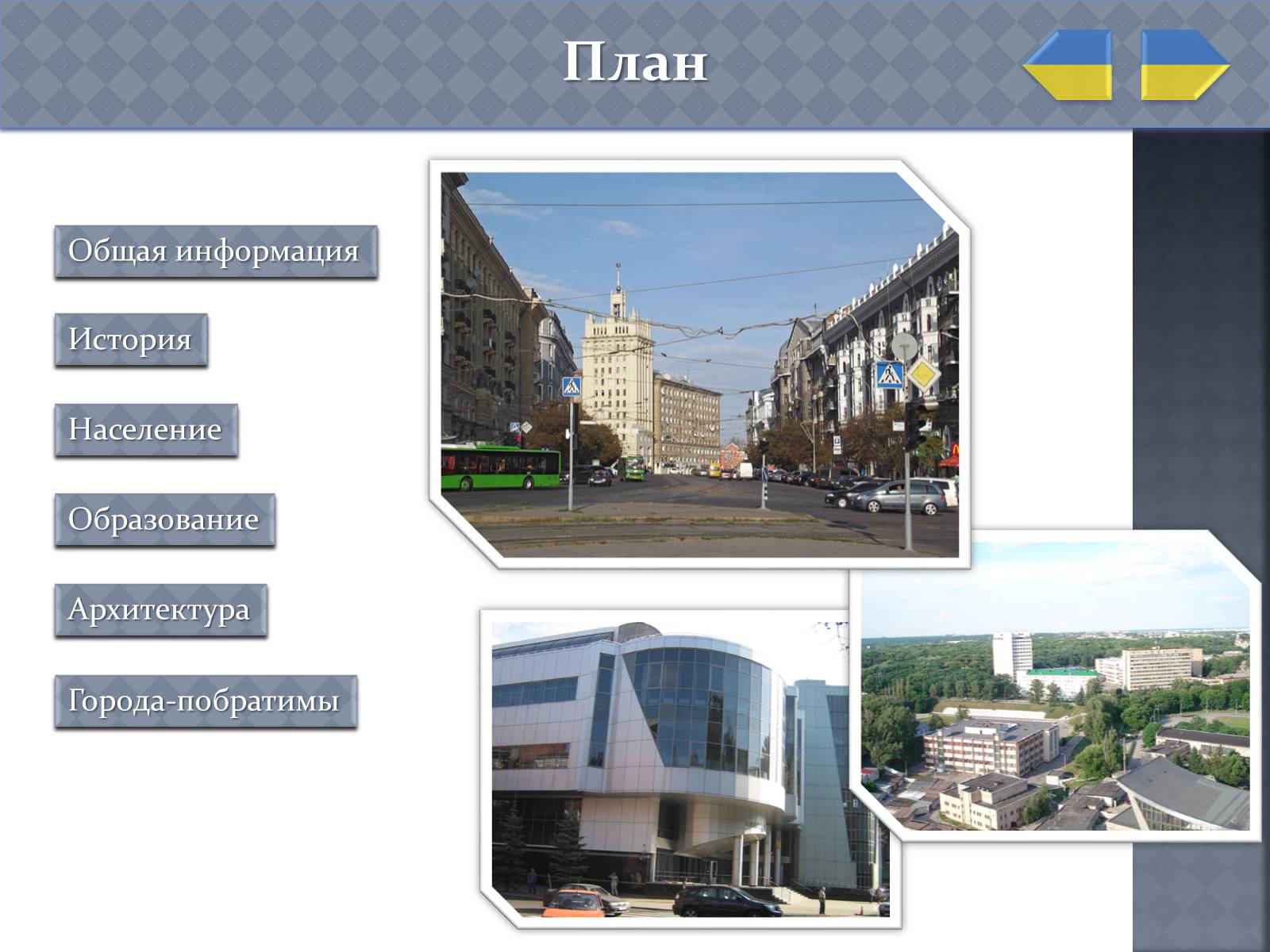 Презентація на тему «Харьков» - Слайд #2
