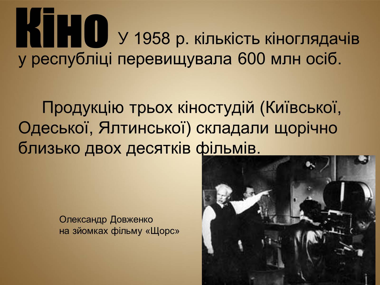 Презентація на тему «Розвиток культури в Україні в 1953–1964 рр» - Слайд #14