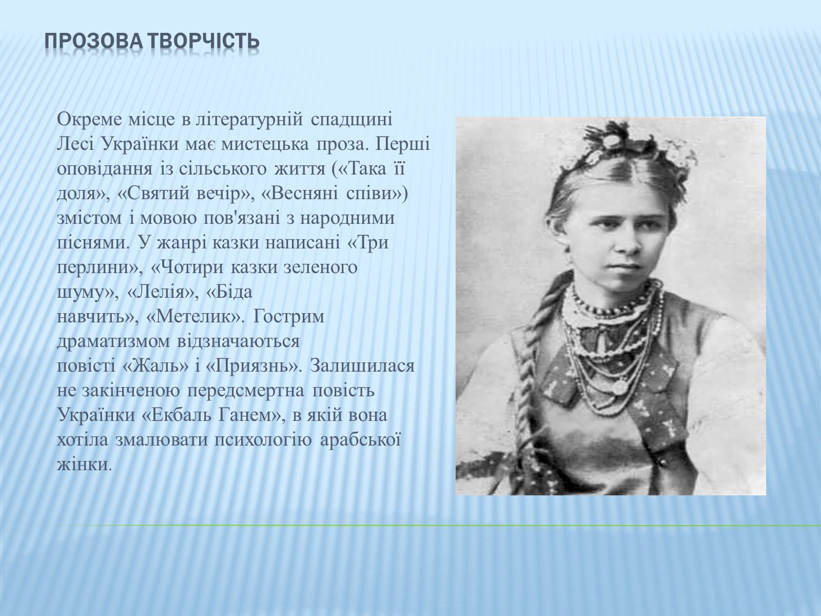 Презентація на тему «Леся Українка» (варіант 16) - Слайд #6