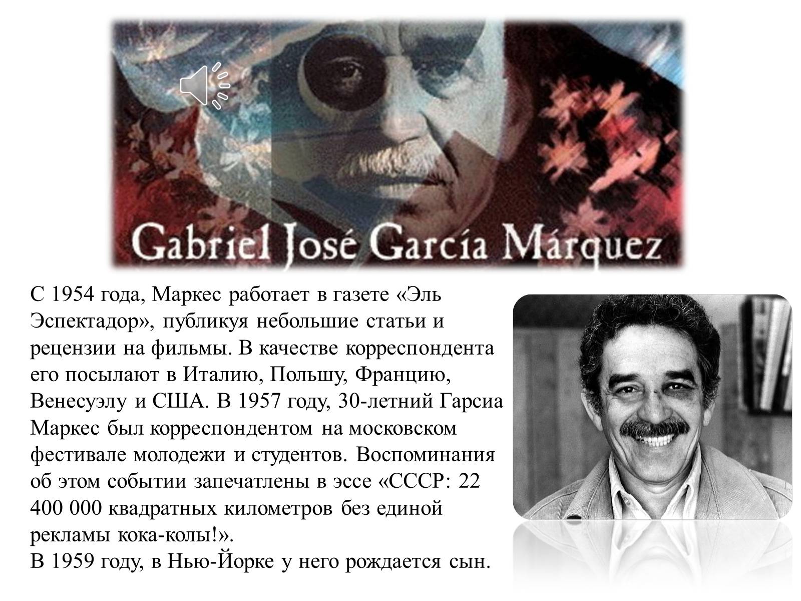 Презентація на тему «Габриэль Хосе де ла Конкрдиа «Габо» Гарсиа Маркес» - Слайд #4