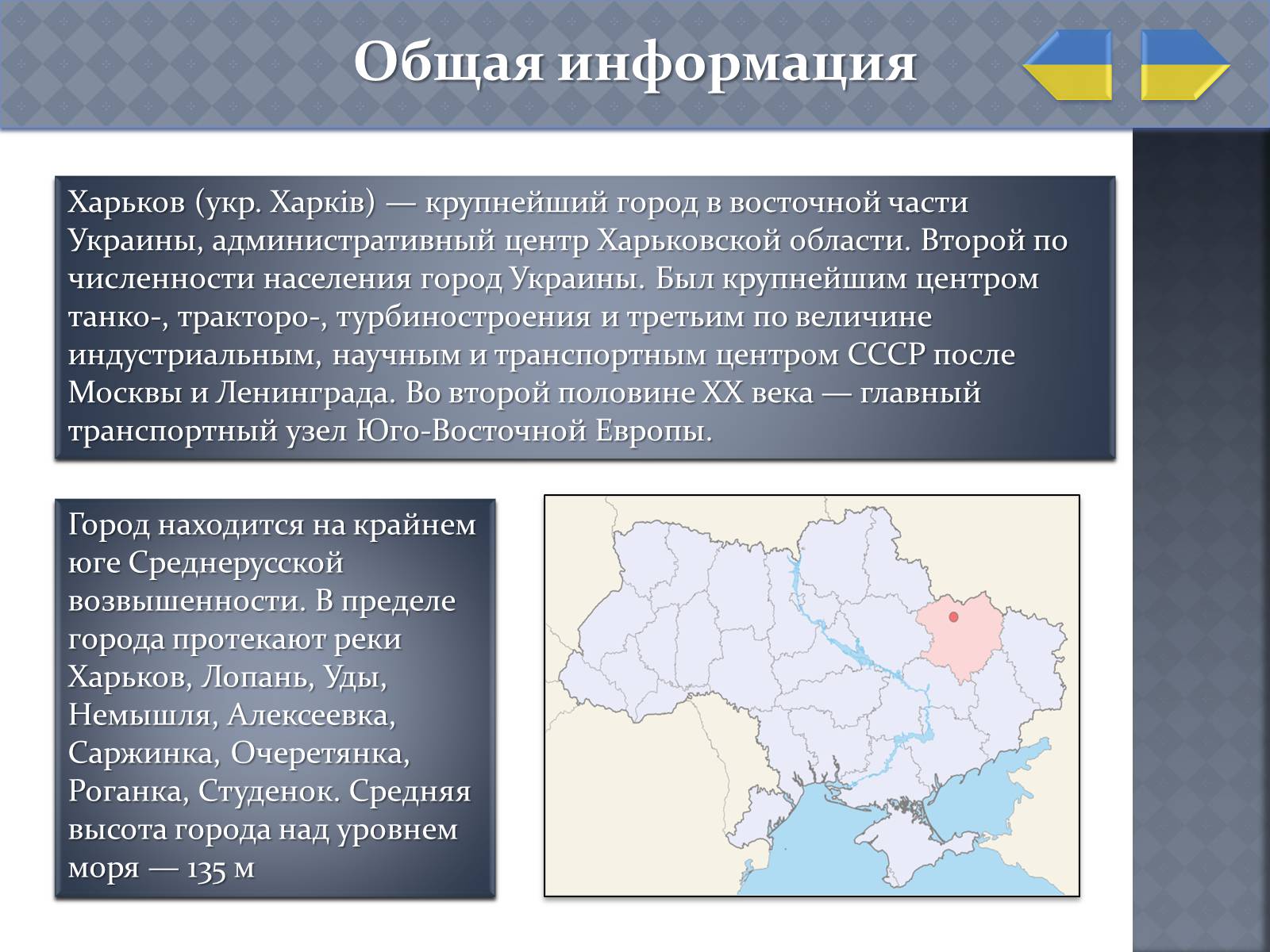 Презентація на тему «Харьков» - Слайд #4