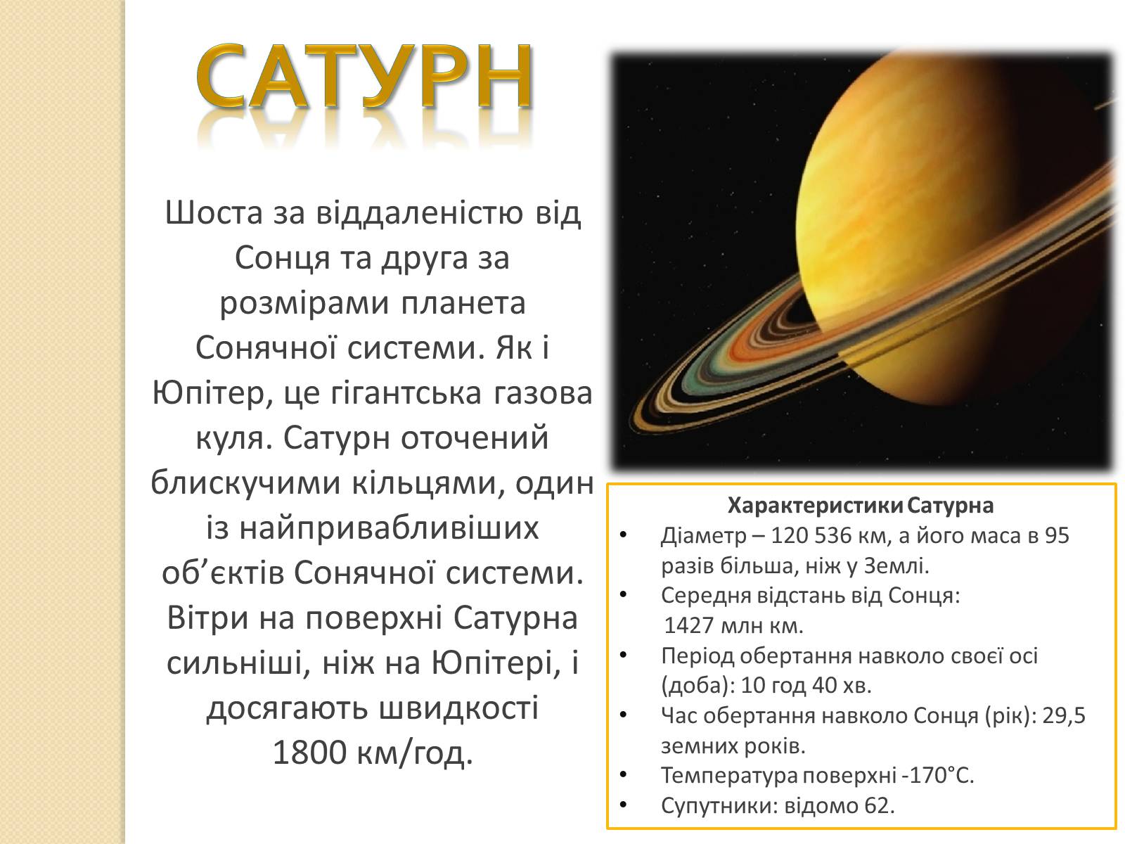 Презентація на тему «Юпітер І Сатурн» - Слайд #7