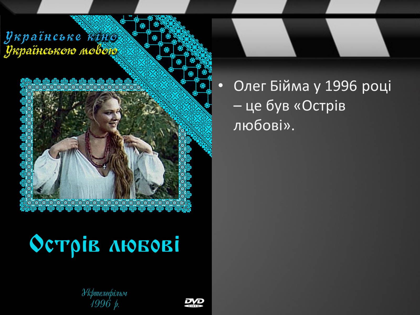 Презентація на тему «Кіно України 1991-2014рр» - Слайд #4