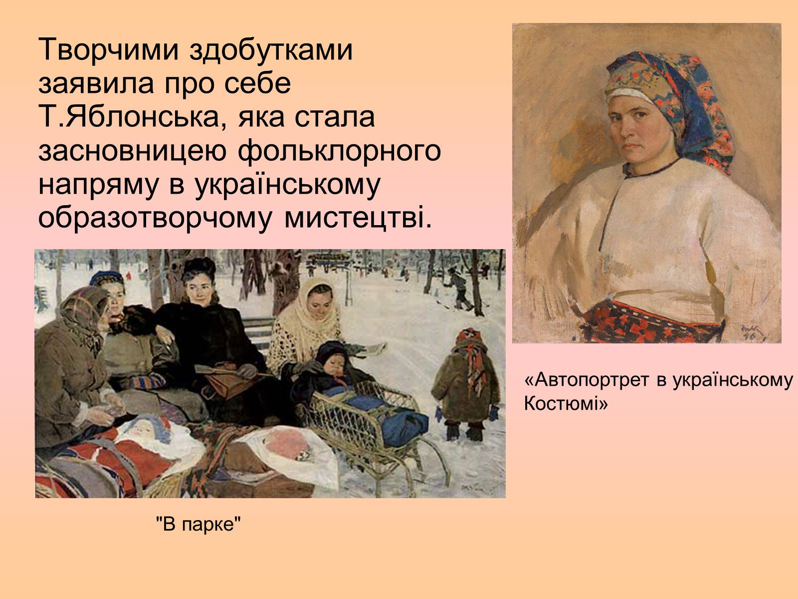 Презентація на тему «Розвиток культури в Україні в 1953–1964 рр» - Слайд #16