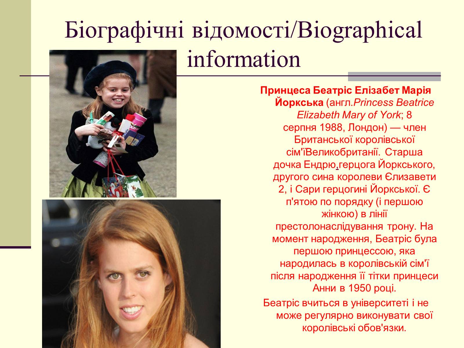 Презентація на тему «Принцеса Беатриса Єлизавета Марія Йоркська» - Слайд #2